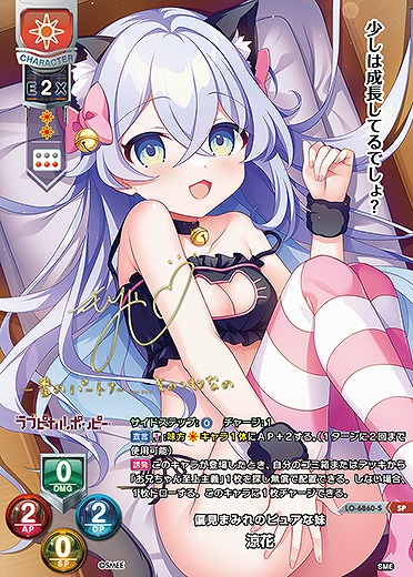 偏見まみれのピュアな妹 涼花(SP) 【LO-6860SP】